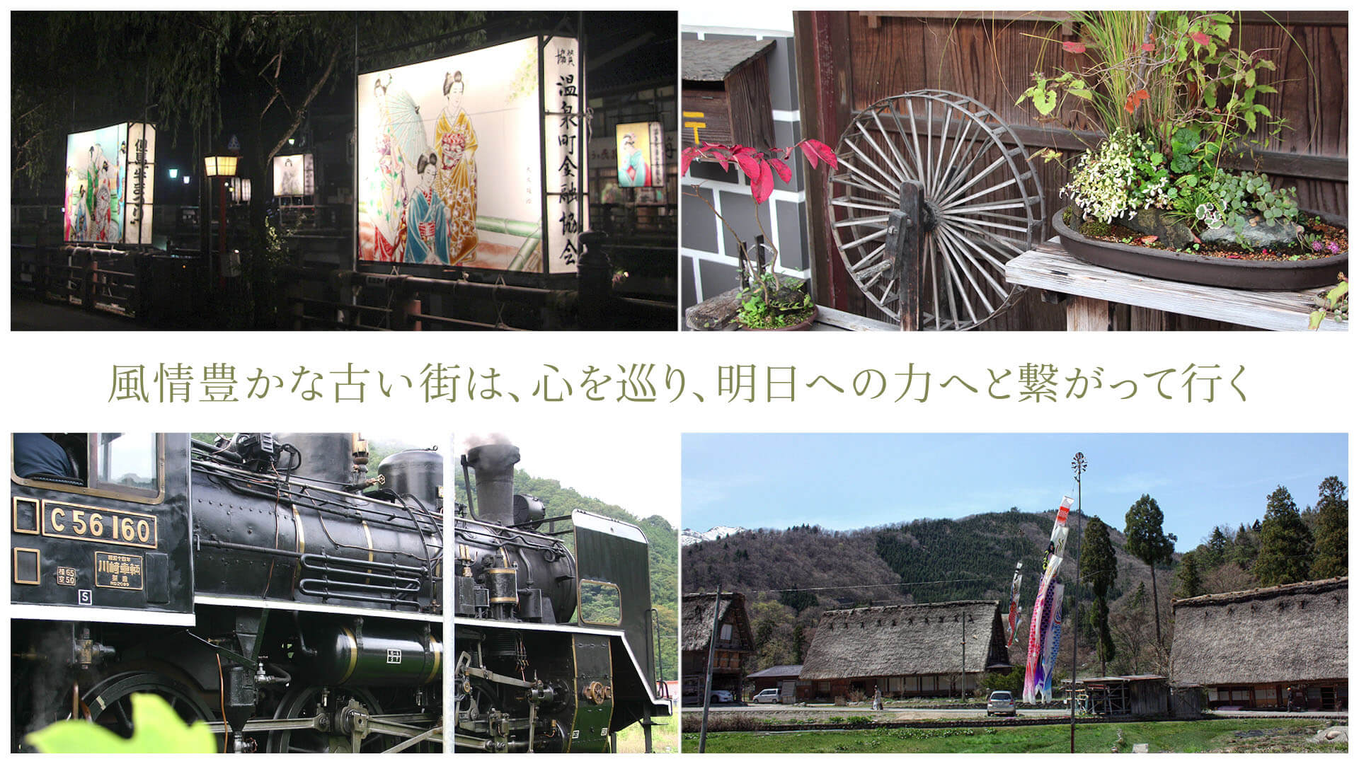 風情豊かな古い街は、心を巡り、明日への力へと繋がって行く