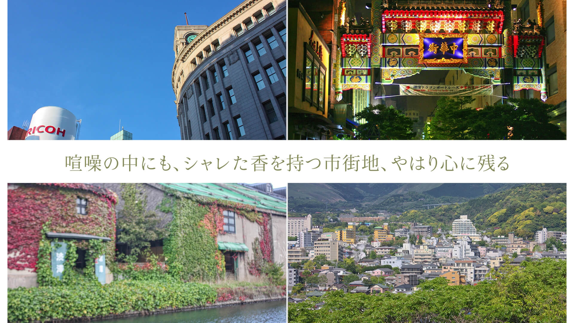 喧噪の中にも、シャレた香を持つ市街地、やはり心に残る