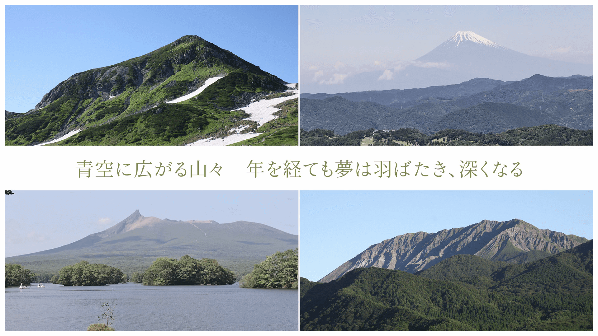 青空に広がる山々 年を経ても夢は羽ばたき、深くなる