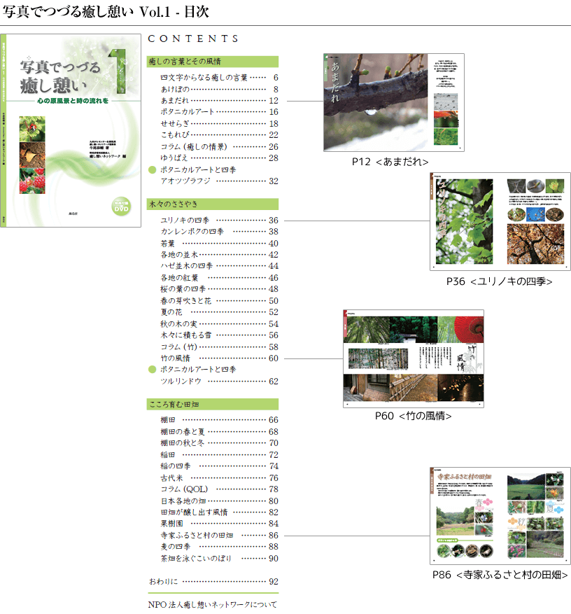写真でつづる癒し Vol.1 目次