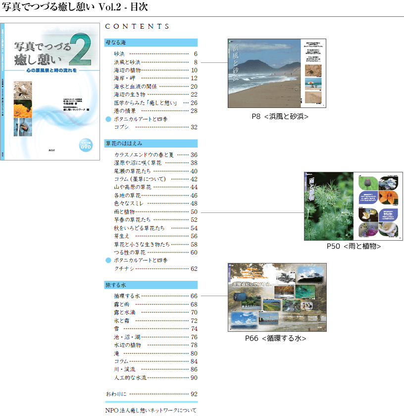 写真でつづる癒し Vol.2 目次