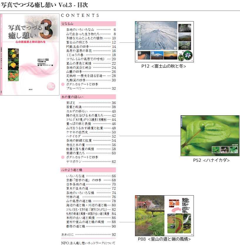 写真でつづる癒し Vol.3 目次