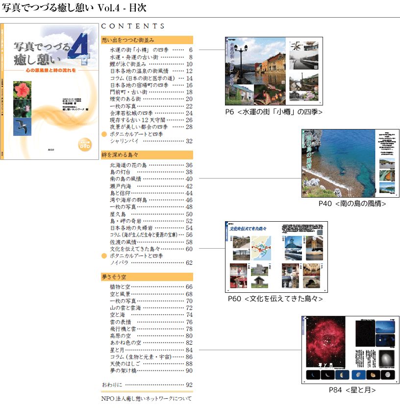 写真でつづる癒し Vol.4 目次